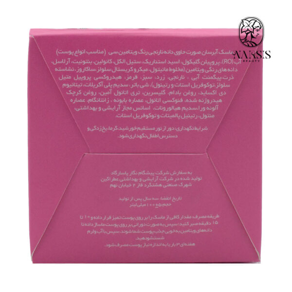 کیک ماسک آبرسان صورت وارمی حجم 100 میلی لیتر