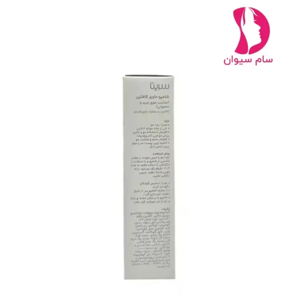 شامپو ضد ریزش و محرک رشد مو حاوی کافیین سریتا حجم 200 میلی لیتر1