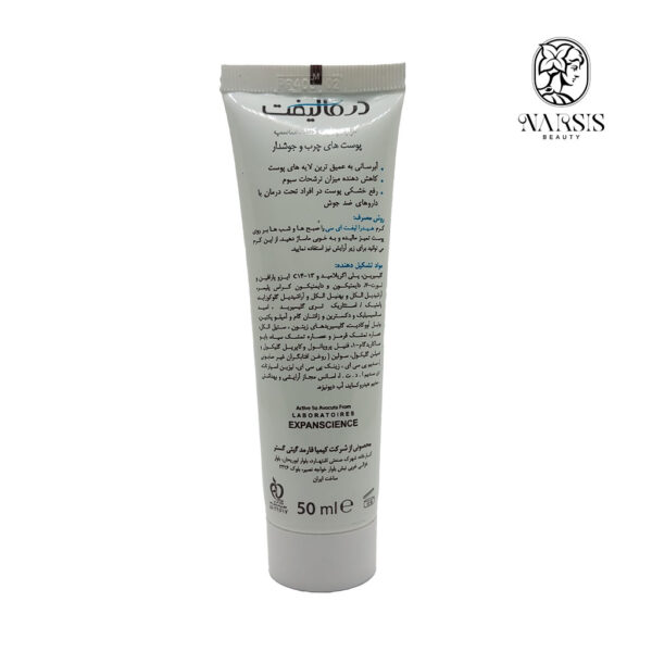کرم مرطوب کننده پوست چرب هیدرالیفت ای سی درمالیفت ۵۰ میلی لیتر