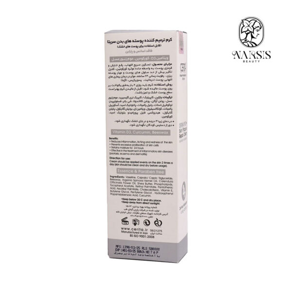 Cerita Skin Plaques Cream 100ml 1