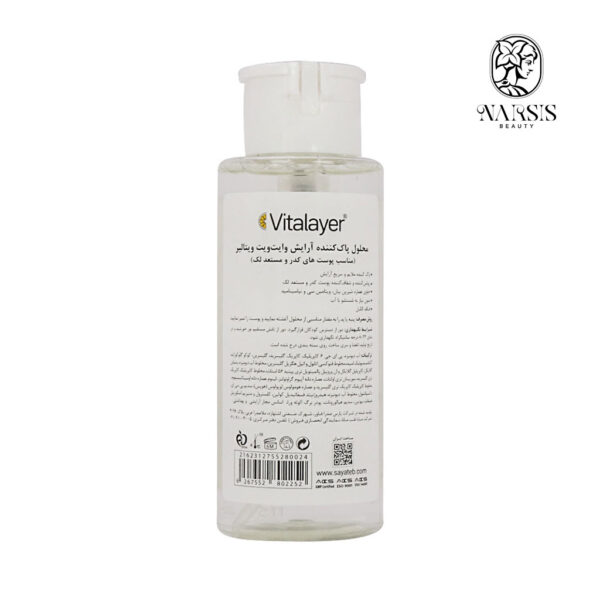 Vitalayer Whitevit Micellar Cleansing Water For All Skin Types 250 Ml 1